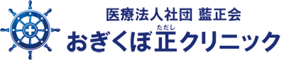 医療法人社団藍正会おぎくぼ正クリニック